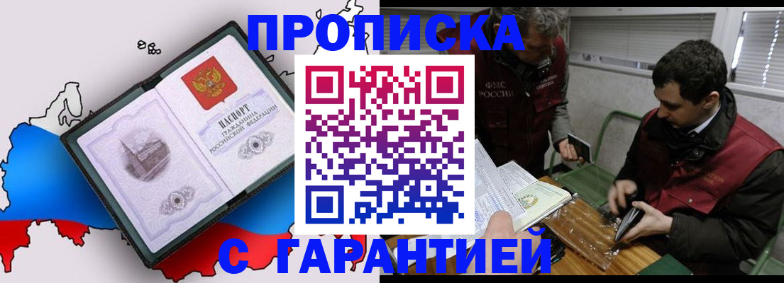 прописка для работы в Бутурлиновке