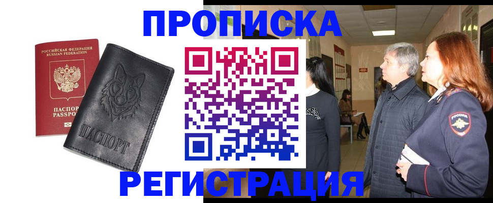 временная регистрация для всех в Бутурлиновке