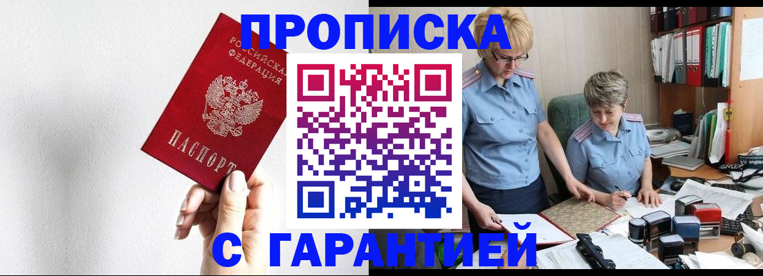 прописка в Бутурлиновке
